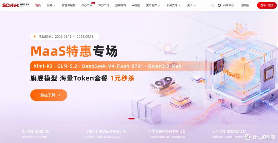 加速ai技术普及 国家超算互联网推出智能体限时特惠活动