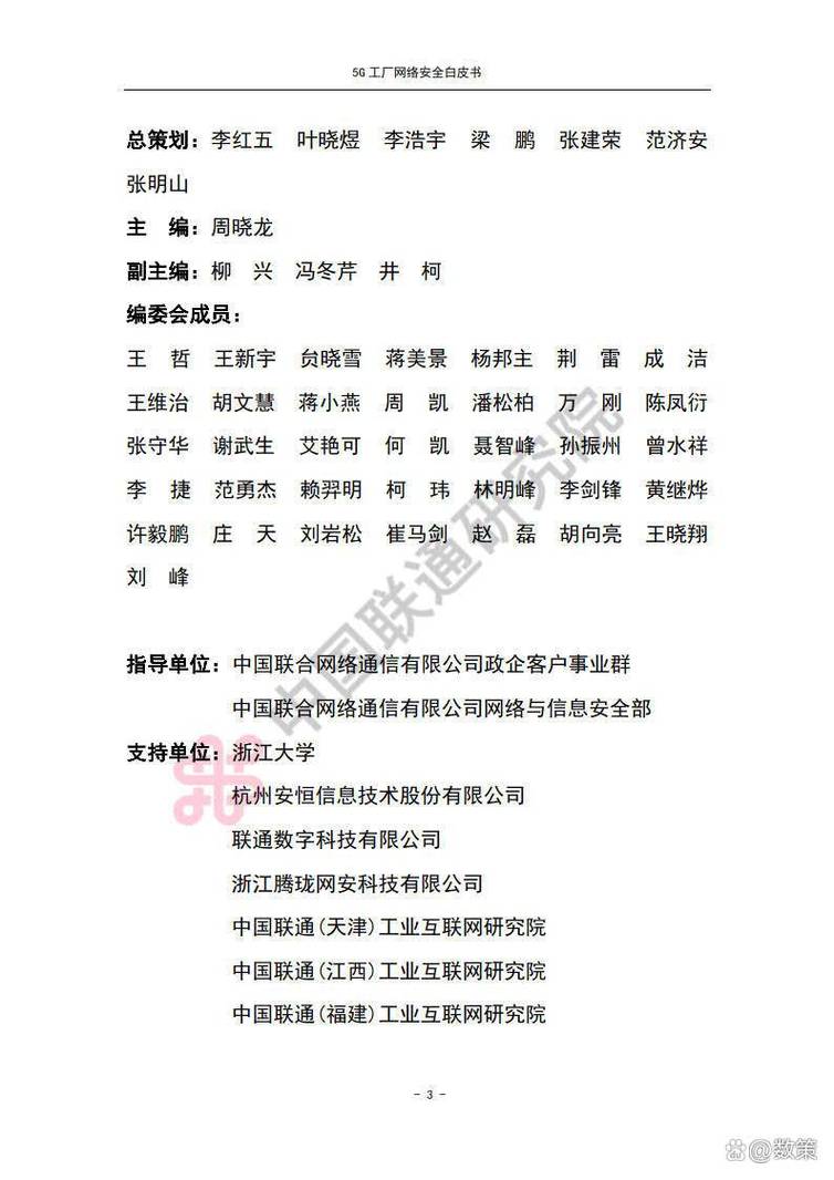 5g工厂网络安全白皮书