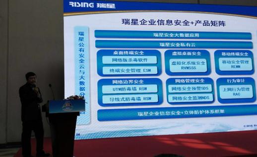 429首都网络安全日高峰论坛瑞星"信息安全+"获好评_信息发布_通信世界网